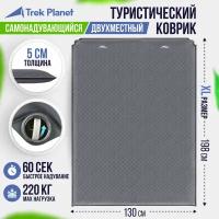 Коврик самонадувающийся кемпинговый, двухспальный TREK PLANET Relax 50 Double, серый