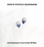 Серьги гвоздики женские/капельки/василёк/серьги для девочек