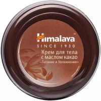 Himalaya Herbals Крем для тела с маслом какао Питание и увлажнение