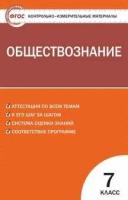 КИМ обществознание 7 КЛ. ФГОС