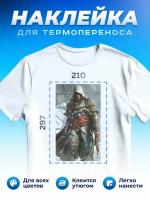 Термонаклейка для одежды наклейка Ассассинс Крид ASSASSIN`S CREED_0028