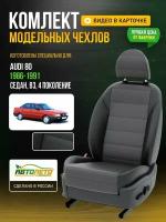 Чехлы для Audi 80 4 В3 1986-1996 Темно-Серый Черный Экокожа с перфорацией Авто Лето LA95C145