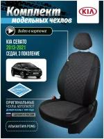 Чехлы Автопилот для KIA Cerato III Sd (classic) с 13-20г. / Hyundai Elantra V (MD) c 11-16г. Алькантара, ромб, черный, темно-серый, ki-tse-ts3s-chets-ar