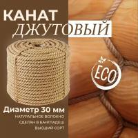 Канат джутовый д.30 (10 метров)