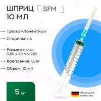 Шприц - 10мл. (3-х) SFM, Германия однораз. стер. с надетой иглой 0,80 x 40 - 21G, упаковка №5 (без латекса) ( блистер)