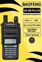 Рация Baofeng UV-9R Pro V2 8W (3 режима мощности), Type-C, IP68, черный