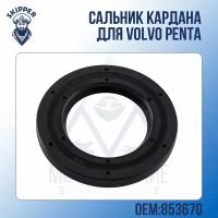 Сальник кардана Skipper для Volvo Penta