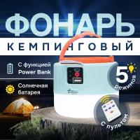 Фонарь кемпинговый OS-1610 светодиодный, с пультом ДУ