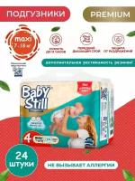 Подгузники детские Baby Still Premium белый