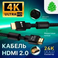 HDMI кабель 10м GCR Ultra HD 4K 3D 18 Гбит/с частично нейлон 24K GOLD с ферритовыми кольцами черный