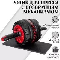 Ролик для пресса STRONG BODY с возвратным механизмом и ковриком под колени MONSTER WHEEL, черно-красный, тренажер гимнастическое колесо