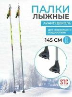 Лыжные палки STC Avanti деколь серебро 100% углеволокно