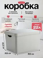 Коробка для хранения вещей одежды мелочей с крышкой Curver DECO L 22 литра