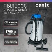 Строительный пылесос OASIS VC-170/60 Pro