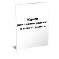 Журнал регистрации неправильно выписанных рецептов - ЦентрМаг