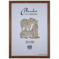 Рамка дерево ZEBRA 1301 21х30