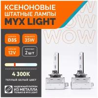 Ксеноновые лампы для автомобиля MYX Light, D3S, 12V, 35W, 4300K, металл, комплект 2шт