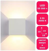 Светодиодный настенный светильник Maple Lamp Quadro White WL-04-LED-3000K-white