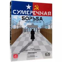 Сумеречная борьба (Twilight Struggle) + промо