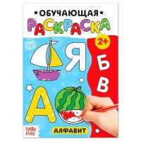 Раскраска «Алфавит», 12 стр