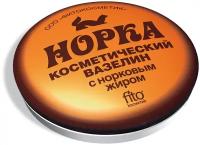 Вазелин косметический "Норка" с норковым жиром, 10г 144524