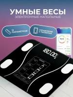 Напольные умные весы c bmi / электронные весы с приложением для iPhone / Xiaomi / Android / iOS, черный