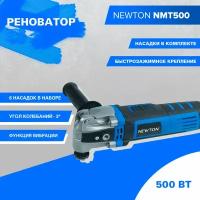 Многофункциональный инструмент Реноватор Newton NMT500 (500Вт, 6000-22000 об/мин, быстрозажимное крепление, угол колебаний 3 град., вес 2.4 кг)