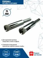 Коронка по стеклу и керамике VertexTools 16X55 мм, CRv, 2 шт