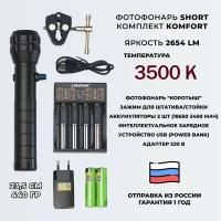 Фотофонарь укороченный AndyLight SHORT KOMFORT v.1 2654ЛМ 3500К