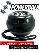 Эспандер Powerball гироскопический