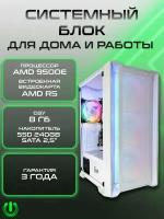 Системный блок PREON Storm 7 (AMD A6 9500E,AMD A320M,8Gb DDR4,SSD 240Gb,AMD Radeon R5,450W,Windows10 Trial)