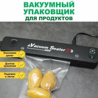 Вакуумный упаковщик кухонный / Вакууматор для хранения продуктов / Запайщик пакетов / Упаковщик на кухню / Запаиватель пакетов