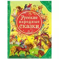 Все лучшие сказки. Русские народные сказки