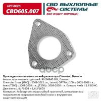 Прокладка каталитического нейтрализатора Chevrolet, Daewoo 96184840 "CBD", CBD605.007