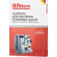 Таблетки для удаления кофейных масел Filtero 613