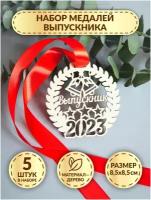 Набор медалей на выпускной DecorSo 5 шт. / Сувенирные подарочные медали