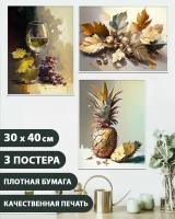 Постеры для кухни "Натюрморт 6", 30 см х 40 см, 3 штуки