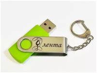 Подарочный USB-накопитель гимнастика С лентой сувенирная флешка салатовая 4GB