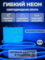 Светодиодная лента 30м, 220В, IP68, 140 LED/m Гибкий неон Premium