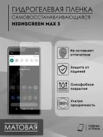 Гидрогелевая защитная пленка Highscreen Max3