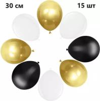 Воздушные шары из латекса, золотой/черный/белый, 15 штук, (12"/30 см)