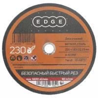 Диск отрезной EDGE 816010006, 230 мм 1