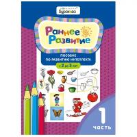 Ранне развитие 2-3 года, часть 1/Пособие по развитию интеллекта/Развивающие тетради/Технологии Буракова/Развиваем моторику