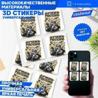 Наклейки на телефон 3D стикеры на чехол Армия России 3х3см 4шт