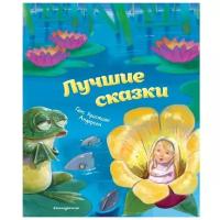 Книга Лучшие сказки