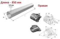 Пружина в сборе с окончаниями для секционных ворот DoorHan 50-5.5 правая навивка, длина 850 мм (32055/mR/RAL7004, DH12003 )