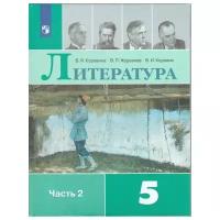 У. 5кл. Литература. Ч.2 (Коровина) ФГОС (Просвещение, 2022)