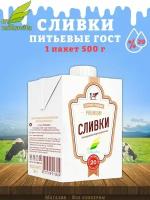 Сливки питьевые, 20%, Милкавита, 1 шт. по 500 г