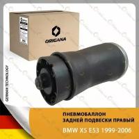 Пневмоподушка подвески - пневмобаллон (задний правый) BMW X5 E53 1999-2006, БМВ Х5 Е53 1999-2006, БМВ ИКС 5 Е 53 1999-2006 ORIGANA ORASPR009