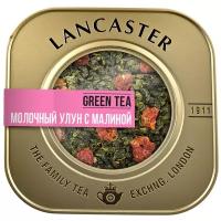 Чай улун Lancaster Молочный, 100 г